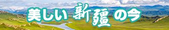 逼逼网址逼逼网址打炮网址新疆banner-w330n60.jpg